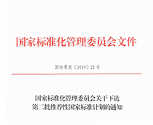 防雷項(xiàng)目國(guó)家標(biāo)準(zhǔn)計(jì)劃通知書(shū)