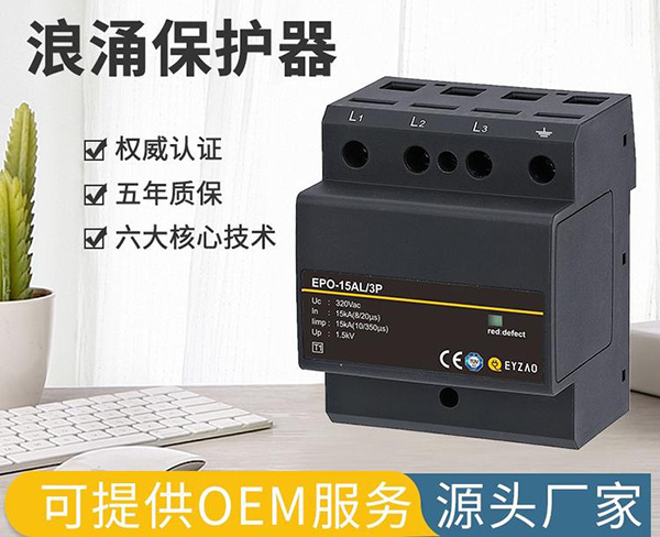 電涌保護(hù)器的分級