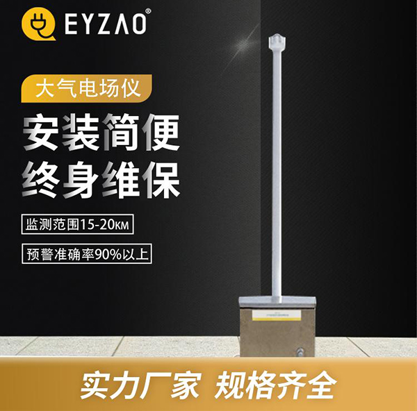雷電預警系統(tǒng)