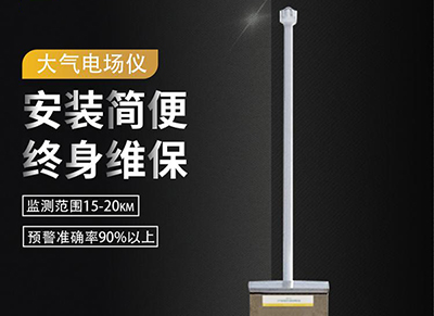 你想知道雷電預(yù)警系統(tǒng)是如何發(fā)出預(yù)警信號嗎？馬上帶你了解