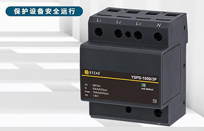 浪涌保護器ABCD級與一二三級什么關(guān)系-廠家告知您【易造】