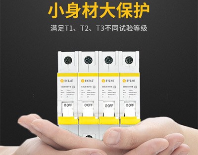T1級(jí)后備保護(hù)器為什么要加裝熱敏電阻？-很多人不知道！【易造防雷】
