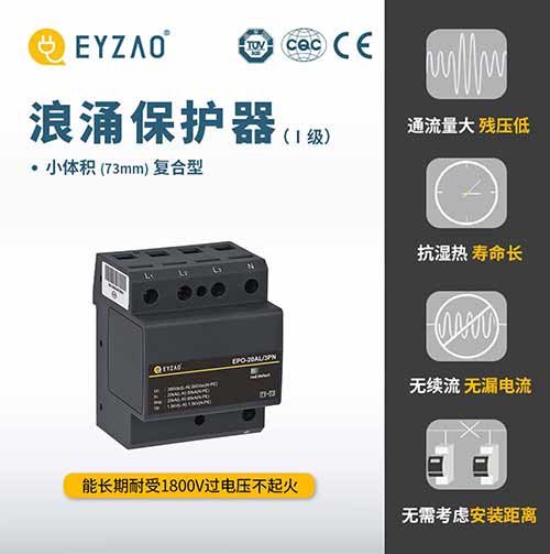 浪涌保護(hù)器哪家好