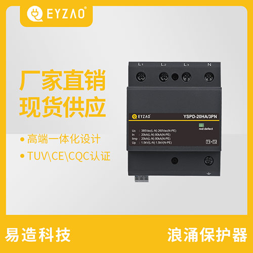 浪涌保護器和避雷器的區(qū)別-現(xiàn)貨供應(yīng)