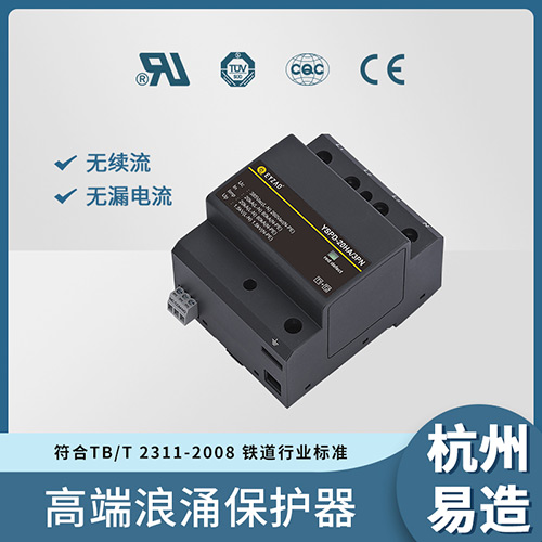 浙江浪涌保護(hù)器哪家好-易造廠家直銷
