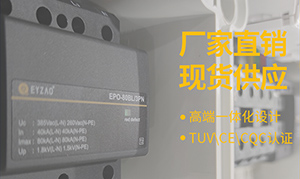 一二三級浪涌保護器參數(shù)—專業(yè)技術人員1v1服務--易造防雷