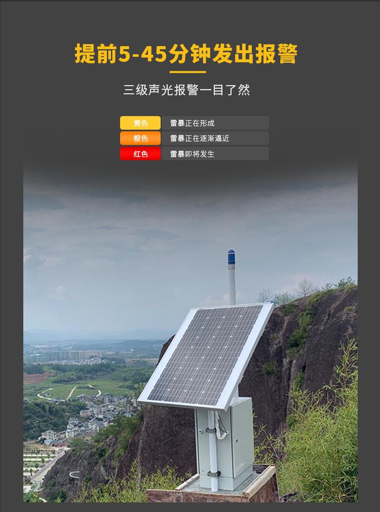 油庫雷電預(yù)警系統(tǒng)的作用-提前5-45分鐘發(fā)出警報