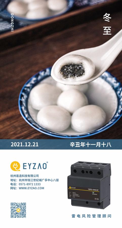 “冬至”大過年，人間小團圓