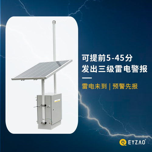 油庫雷電預(yù)警系統(tǒng)-工作過程