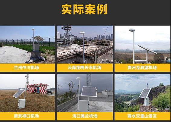 機(jī)場(chǎng)雷電預(yù)警系統(tǒng)