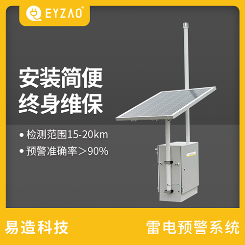 雷電預(yù)警系統(tǒng)哪里買(mǎi)