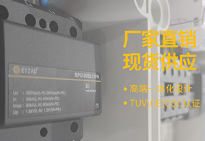 浪涌保護(hù)器大小怎么選-專業(yè)技術(shù)一對(duì)一選型報(bào)價(jià)【易造防雷】