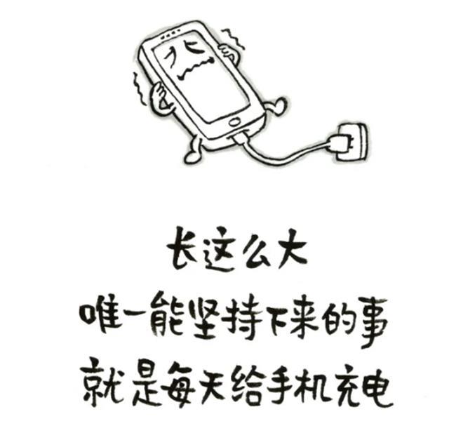 手機(jī)充電這件事，你做對了嗎？