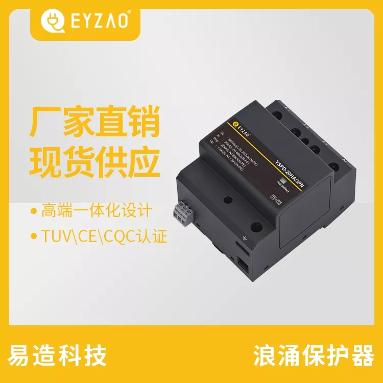 浪涌保護(hù)器的安裝及保護(hù)-廠家直銷(xiāo)