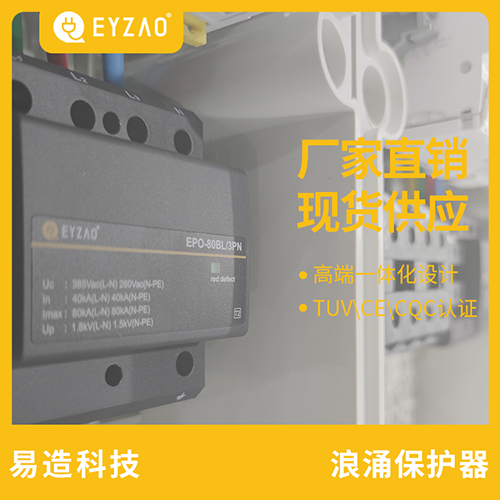 電源浪涌保護(hù)器在IT系統(tǒng)中的應(yīng)用