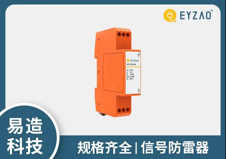 信號(hào)防雷器的分類(lèi)和選型-規(guī)格齊全