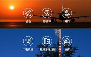 雷電預警系統(tǒng)應用的典型區(qū)域-型號款式均可定制--易造防雷