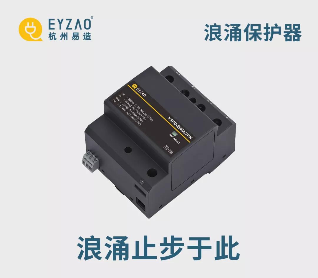 為什么雷雨天我們在室內(nèi)不會觸電呢-浪涌保護(hù)器