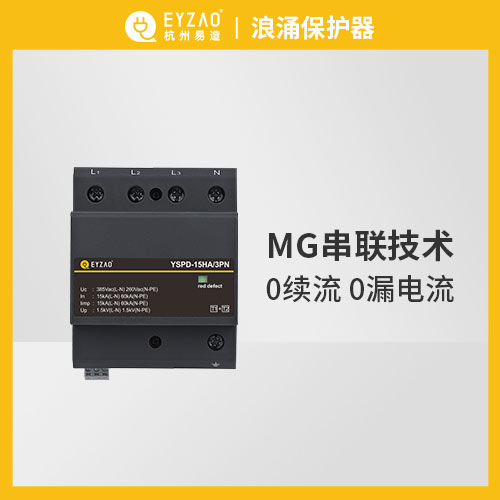 浪涌保護器-MG串聯(lián)技術(shù)