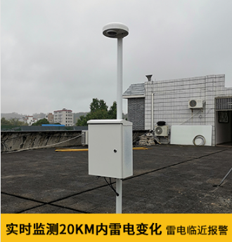 停機(jī)坪要安裝雷電預(yù)警系統(tǒng)