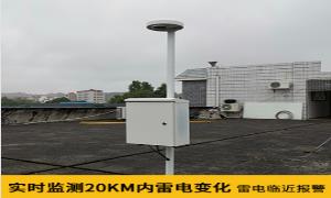 為什么停機坪要安裝雷電預警系統(tǒng)？【易造防雷】