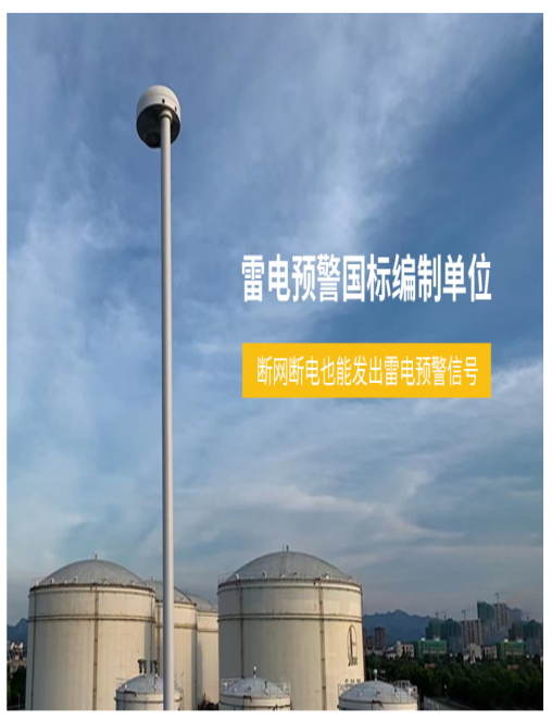 為您提供專(zhuān)業(yè)防雷方案的雷電預(yù)警系統(tǒng)廠家（易造防雷）