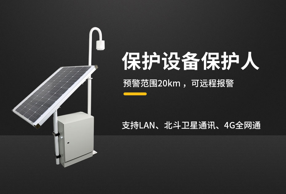 油庫雷電預(yù)警系統(tǒng)