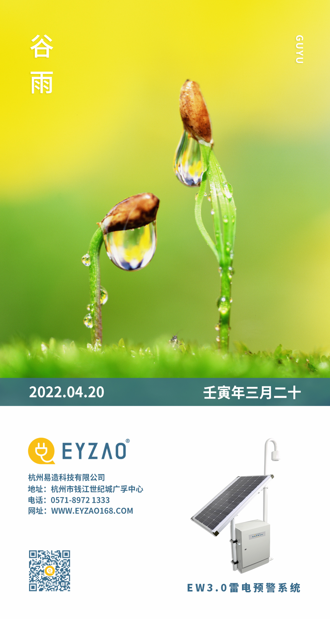 谷雨｜春生萬(wàn)物長(zhǎng),雨落逢初夏