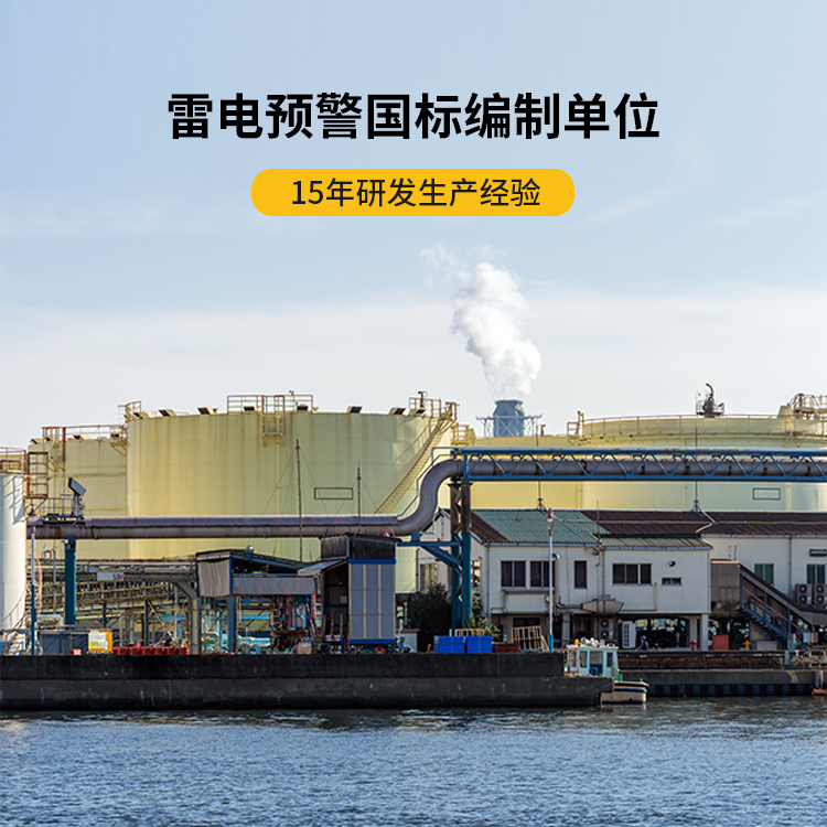 為什么機場要安裝雷電預(yù)警系統(tǒng)