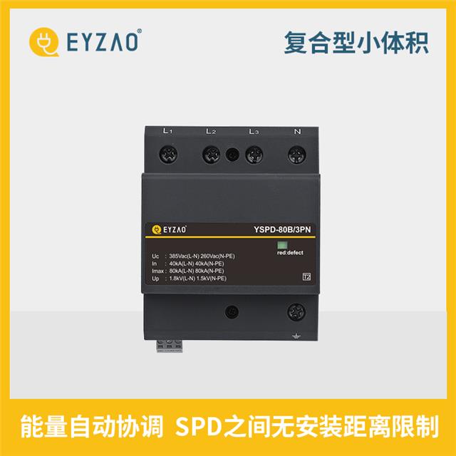 配電箱浪涌保護器-能量自動協(xié)調
