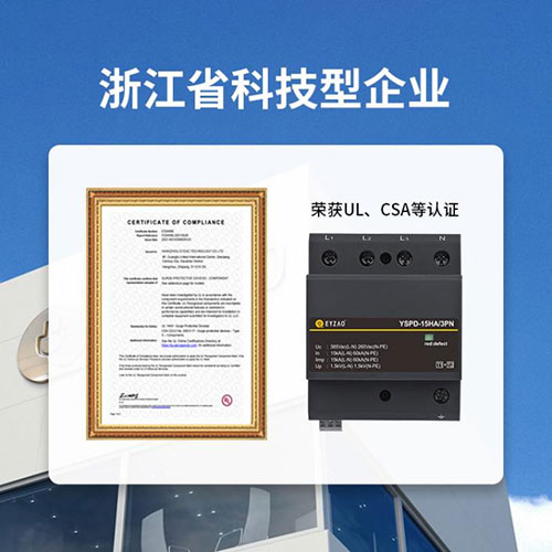 浪涌保護器 ul認(rèn)證-浙江科技型企業(yè)