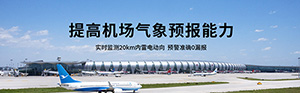 機(jī)場大氣電場儀-大大保障航天器的升空安全--易造防雷