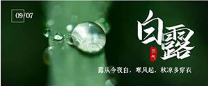白露 | 夏意已去，涼秋來臨--易造防雷