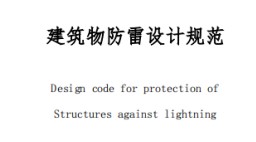 第一類防雷建筑物有哪些？如何主動(dòng)防雷——值得一看【易造防雷】