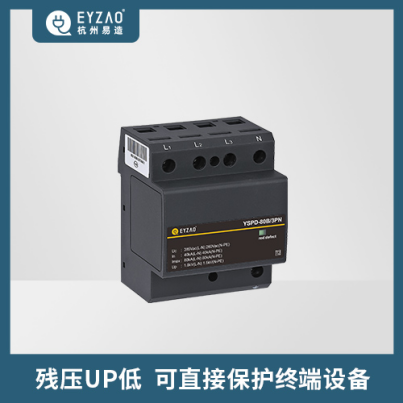 電涌保護器的作用和接法-殘壓UP低 可直接保護終端設(shè)備