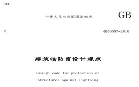 避雷針是怎樣避雷的？他的原理又是怎樣的？【易造防雷】