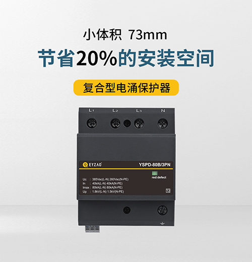 復(fù)合型電涌保護器_01.jpg